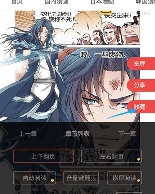 汗汗漫画app竖屏阅读主画面