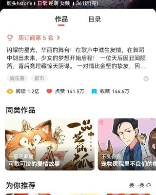 汗汗漫画官网界面:人气榜单发现页